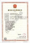<b>最新資質(zhì)證書</b>