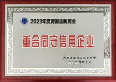 重合同守信用企業(yè)